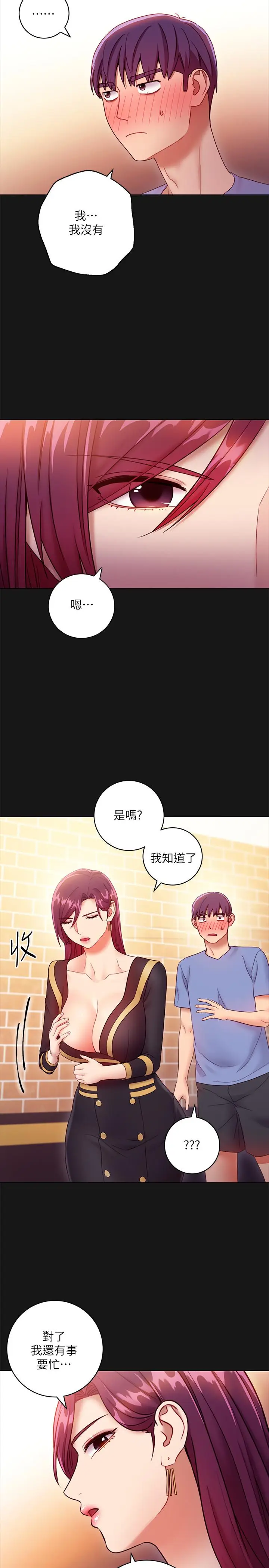 漫画《继母的朋友们》第34话第29张图
