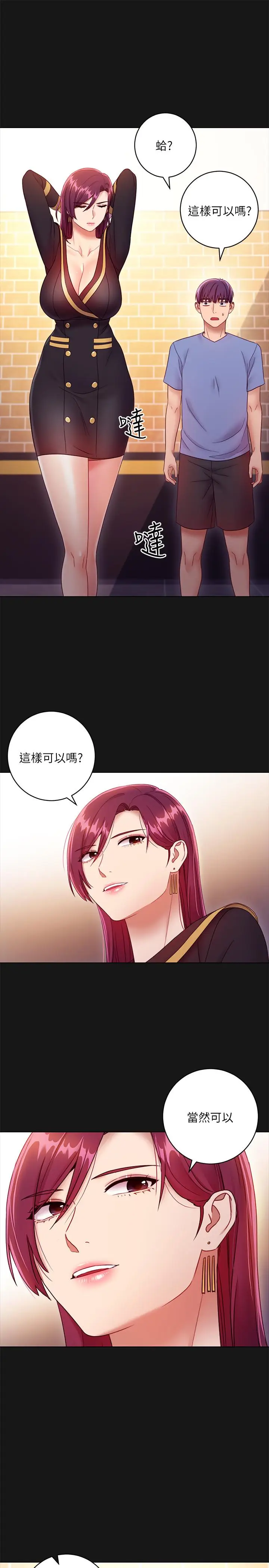 漫画《继母的朋友们》第34话第31张图