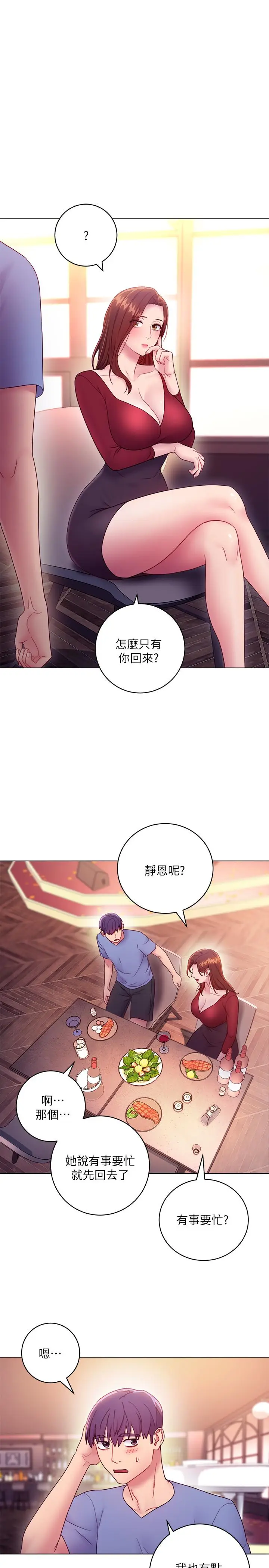 漫画《继母的朋友们》第34话第33张图