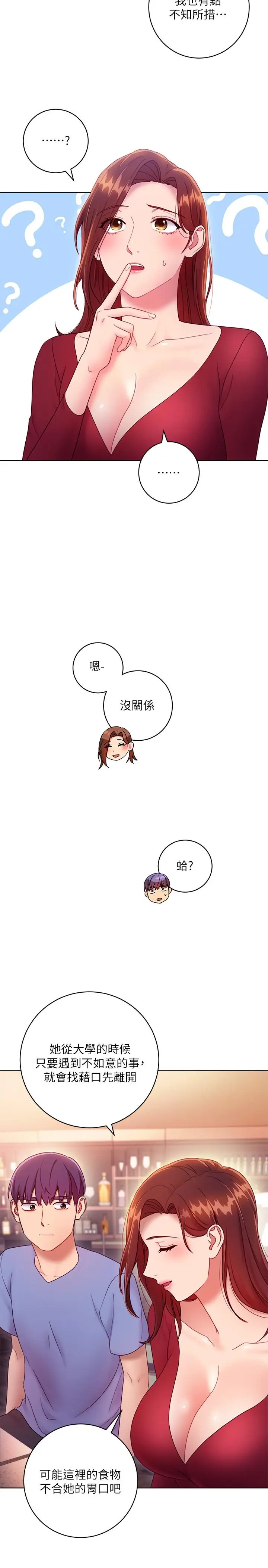 漫画《继母的朋友们》第34话第34张图