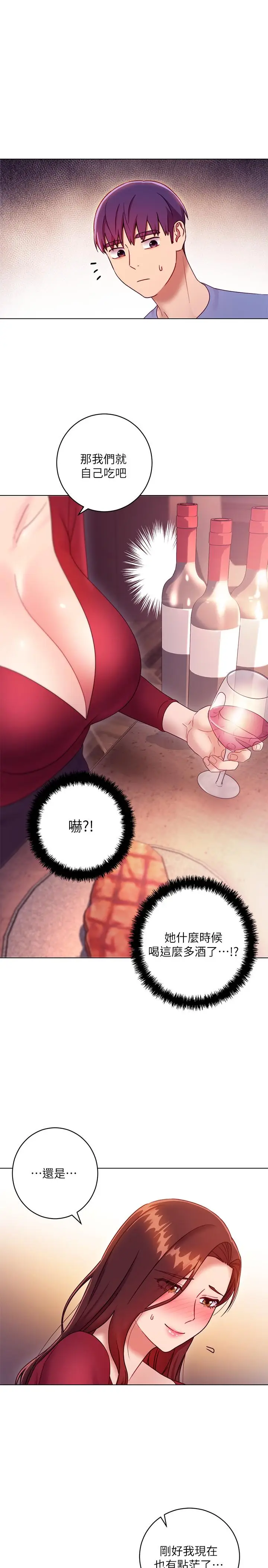 漫画《继母的朋友们》第34话第36张图