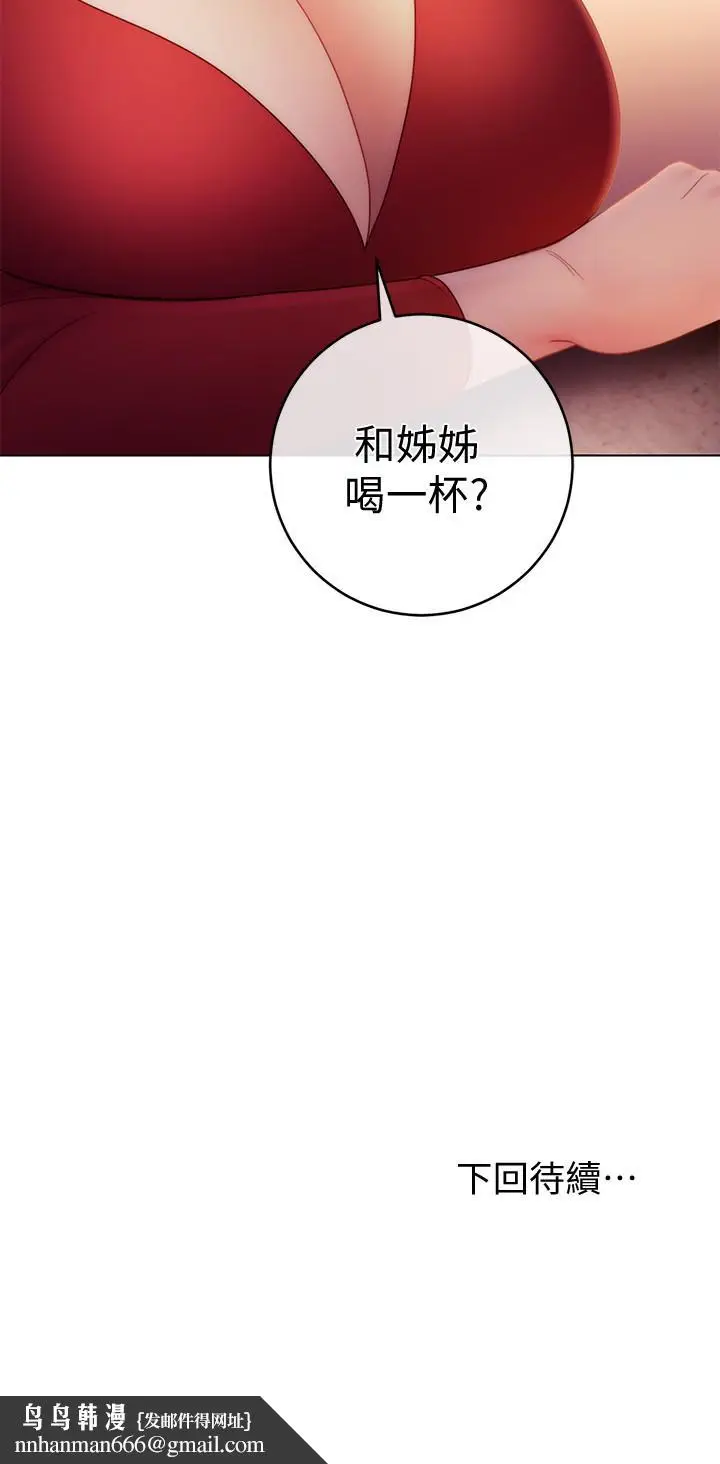 漫画《继母的朋友们》第34话第39张图