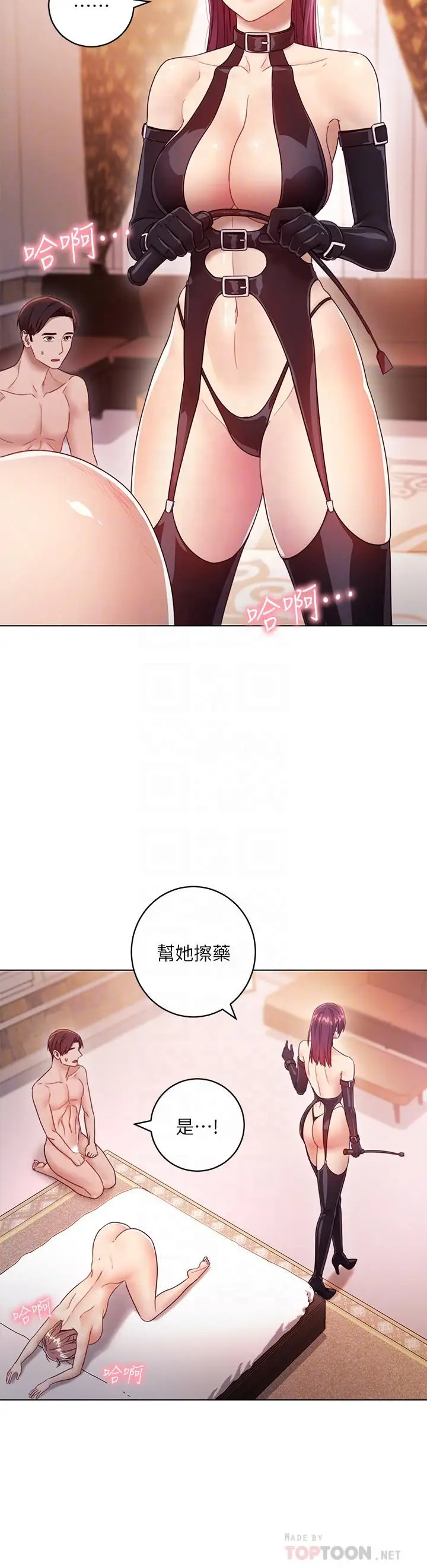 漫画《继母的朋友们》第34话第4张图