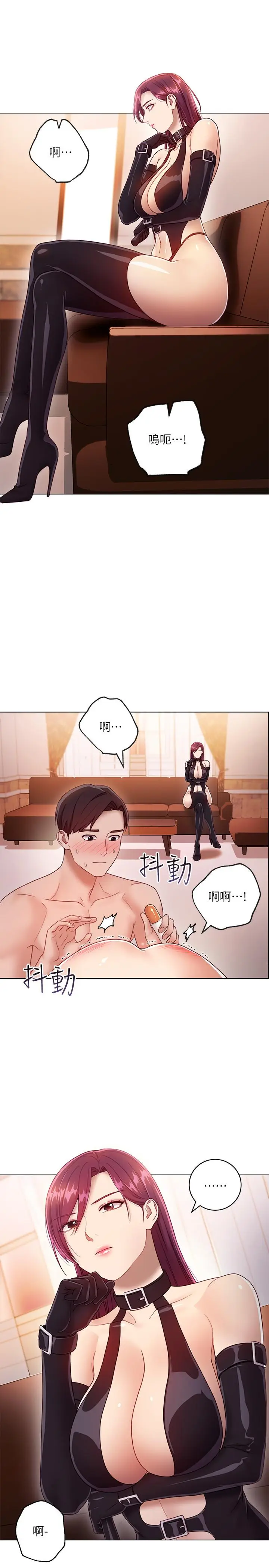 漫画《继母的朋友们》第34话第5张图
