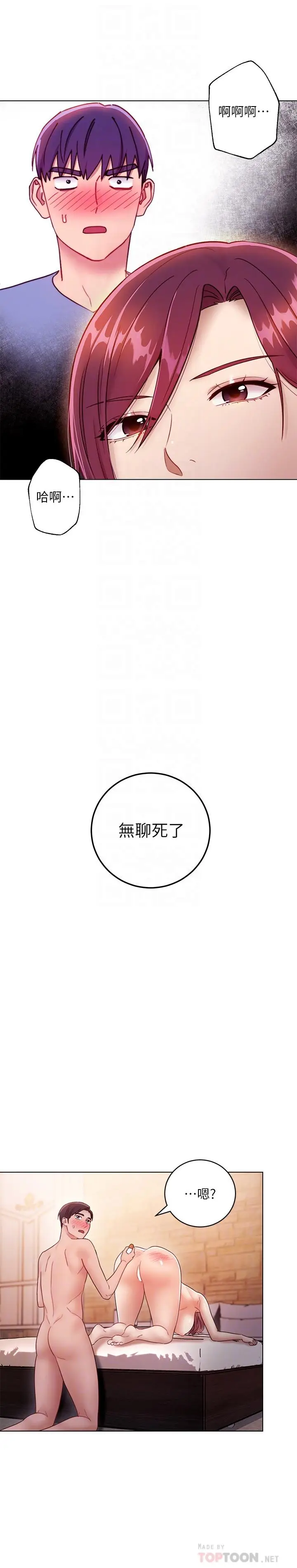 漫画《继母的朋友们》第34话第6张图