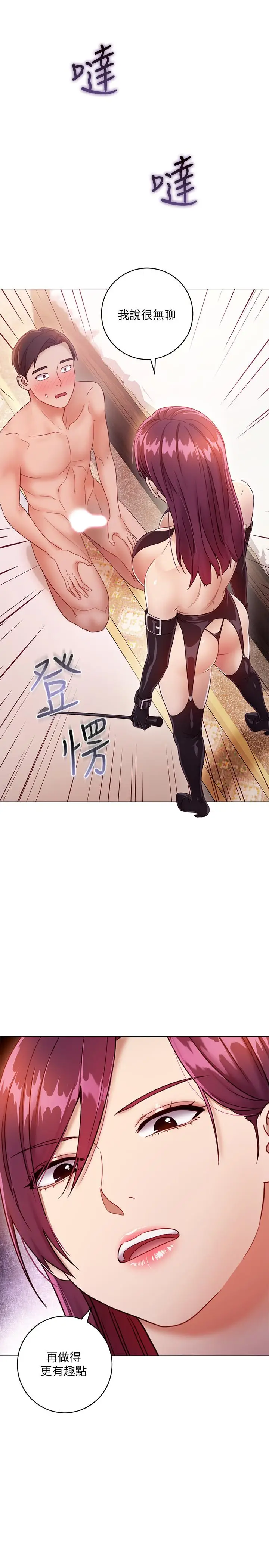 漫画《继母的朋友们》第34话第7张图