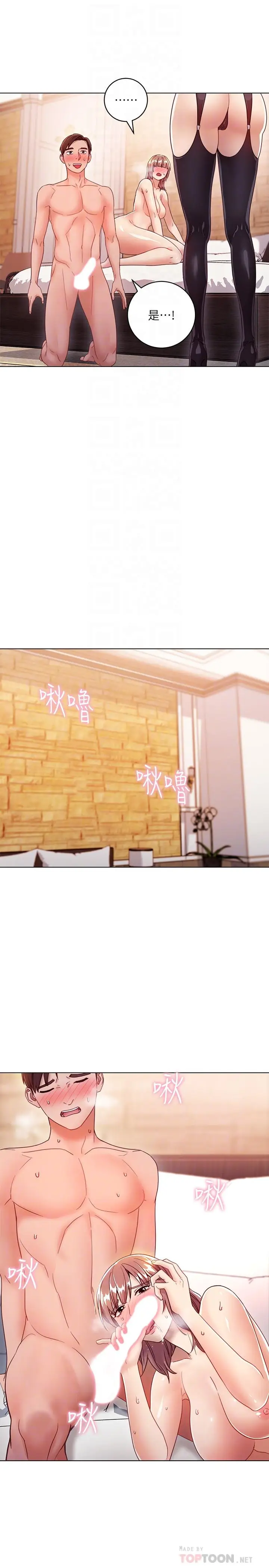 漫画《继母的朋友们》第34话第8张图