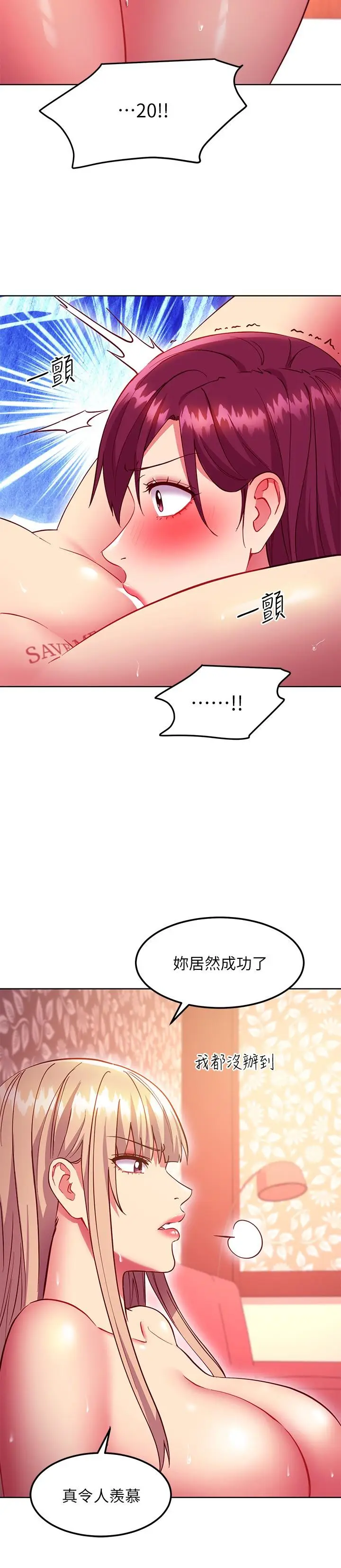 漫画《继母的朋友们》第134话第11张图