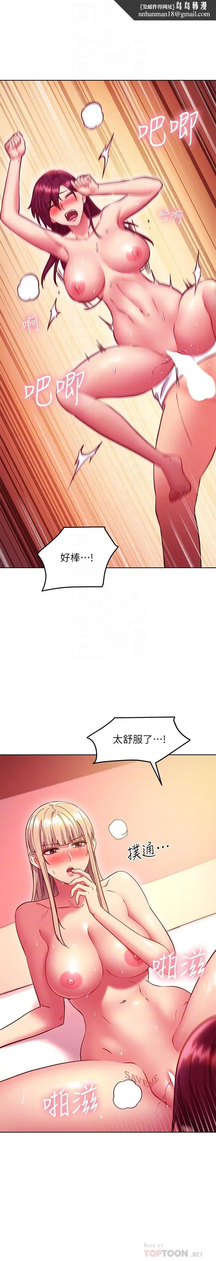 漫画《继母的朋友们》第134话第14张图