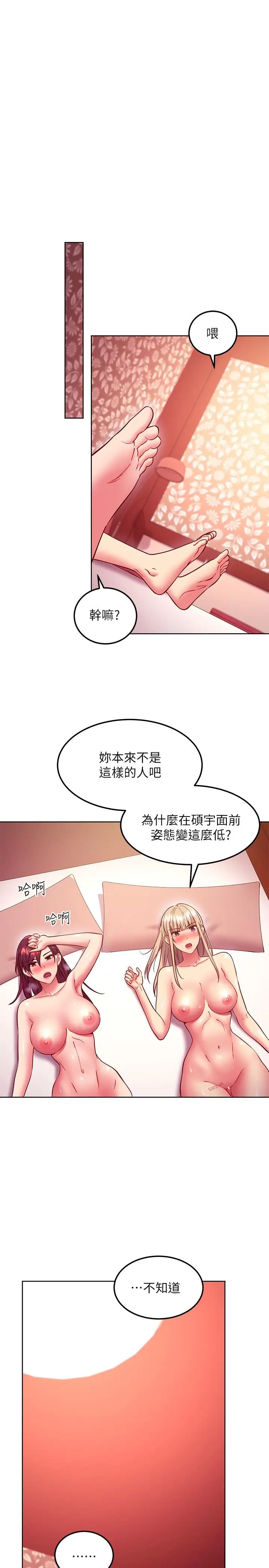 漫画《继母的朋友们》第134话第22张图