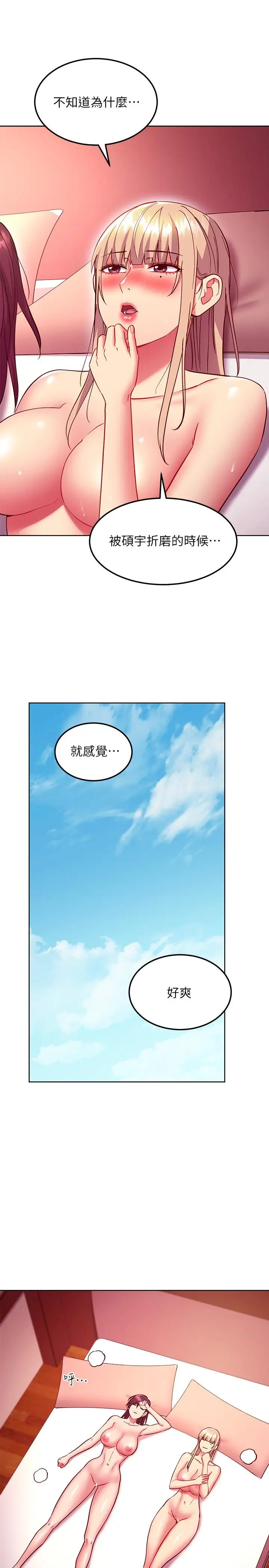 漫画《继母的朋友们》第134话第24张图