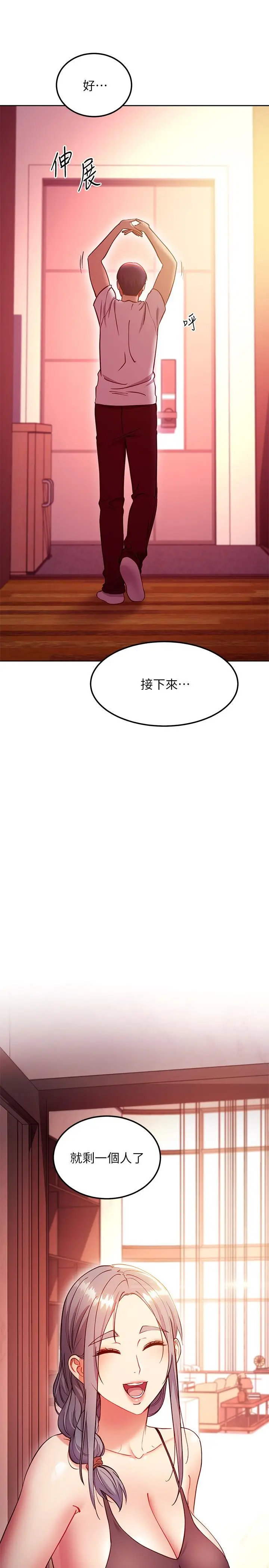 漫画《继母的朋友们》第134话第26张图
