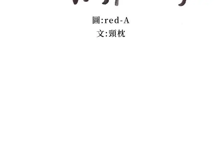 漫画《继母的朋友们》第134话第3张图