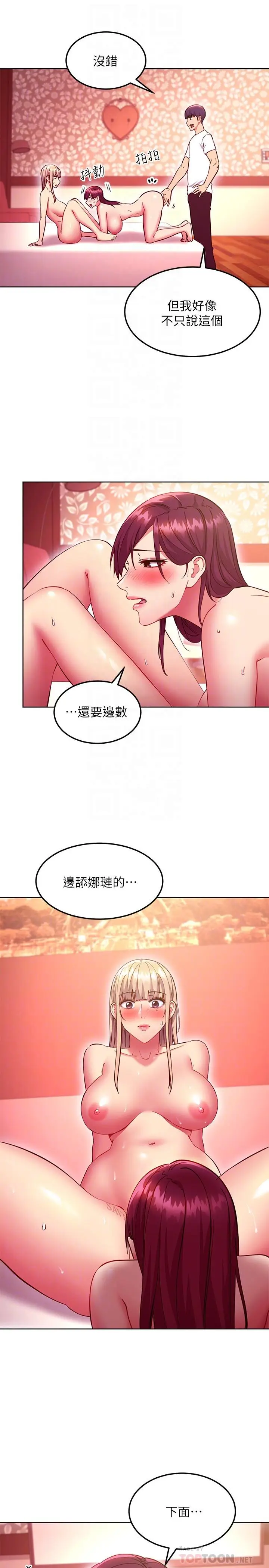 漫画《继母的朋友们》第134话第6张图