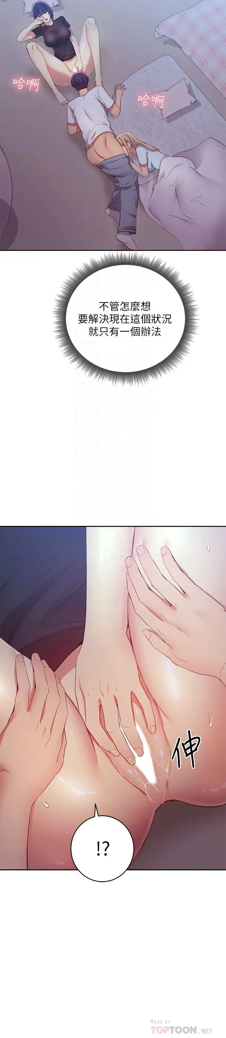 漫画《继母的朋友们》第93话第10张图