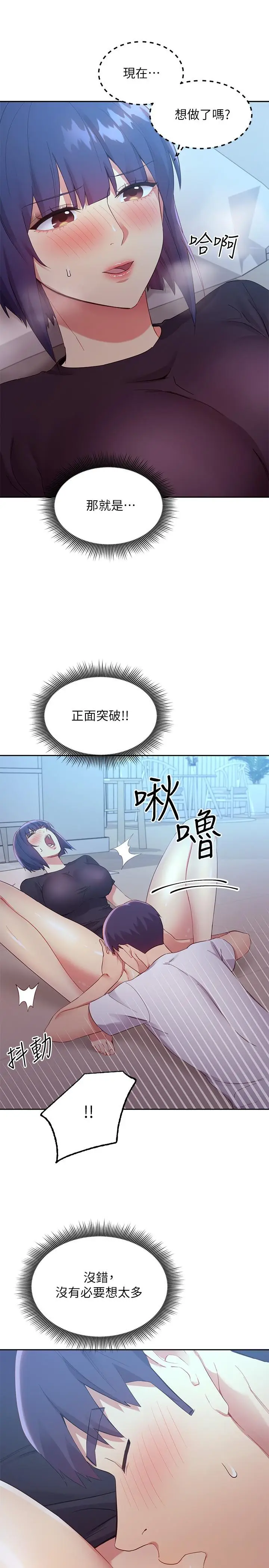 漫画《继母的朋友们》第93话第11张图