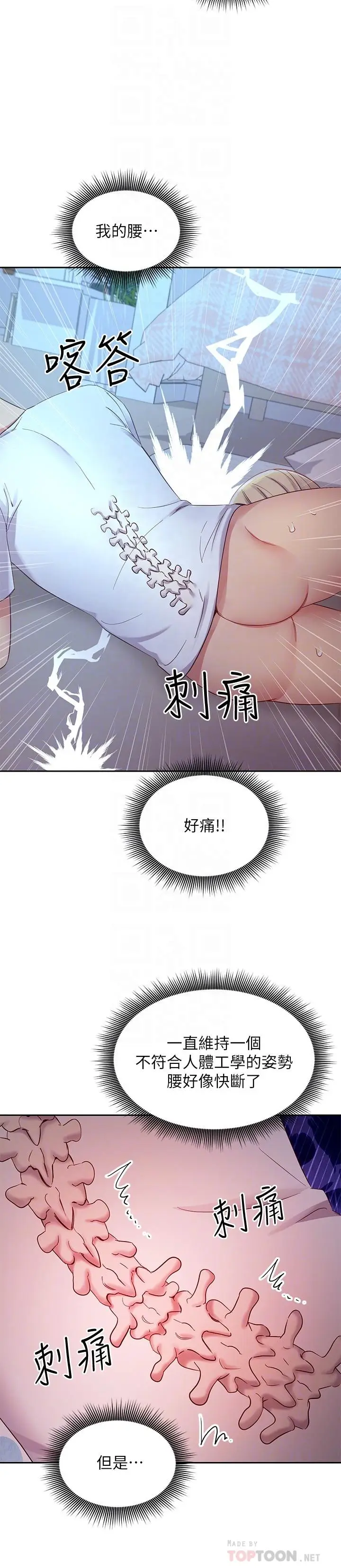 漫画《继母的朋友们》第93话第14张图