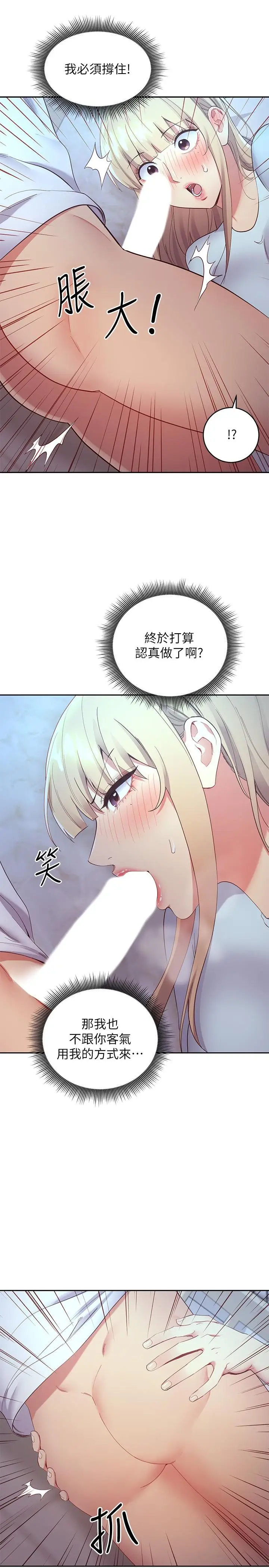 漫画《继母的朋友们》第93话第15张图