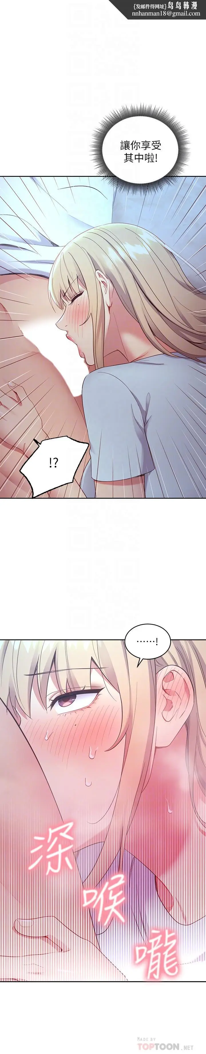 漫画《继母的朋友们》第93话第16张图