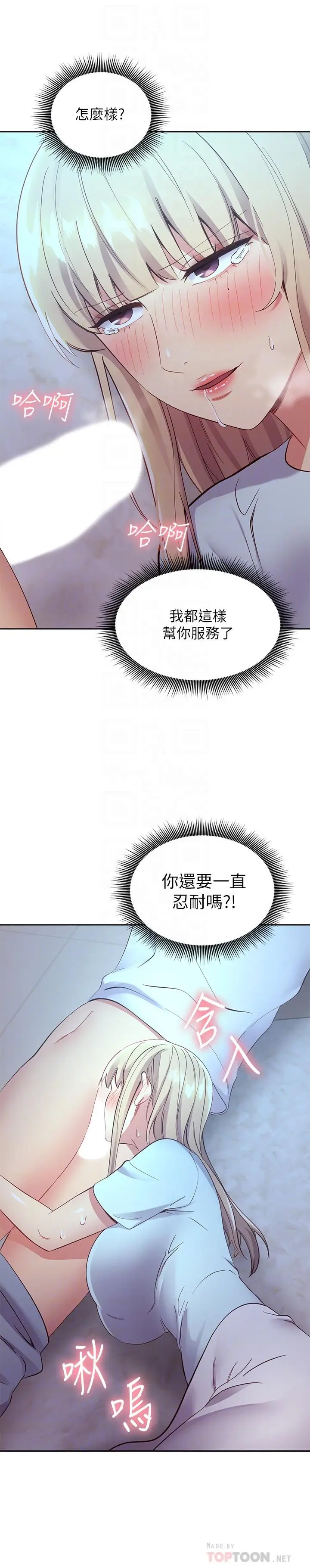 漫画《继母的朋友们》第93话第18张图