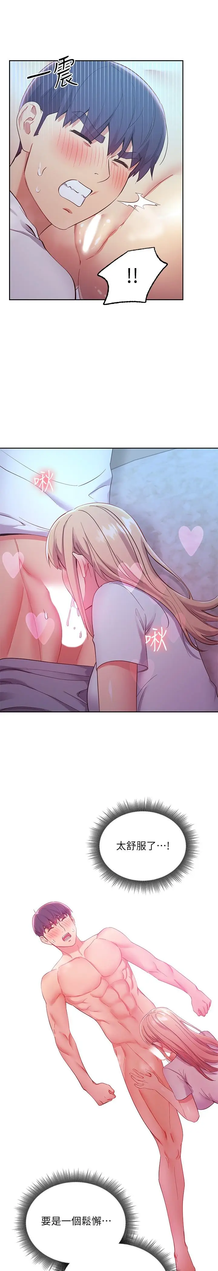 漫画《继母的朋友们》第93话第19张图