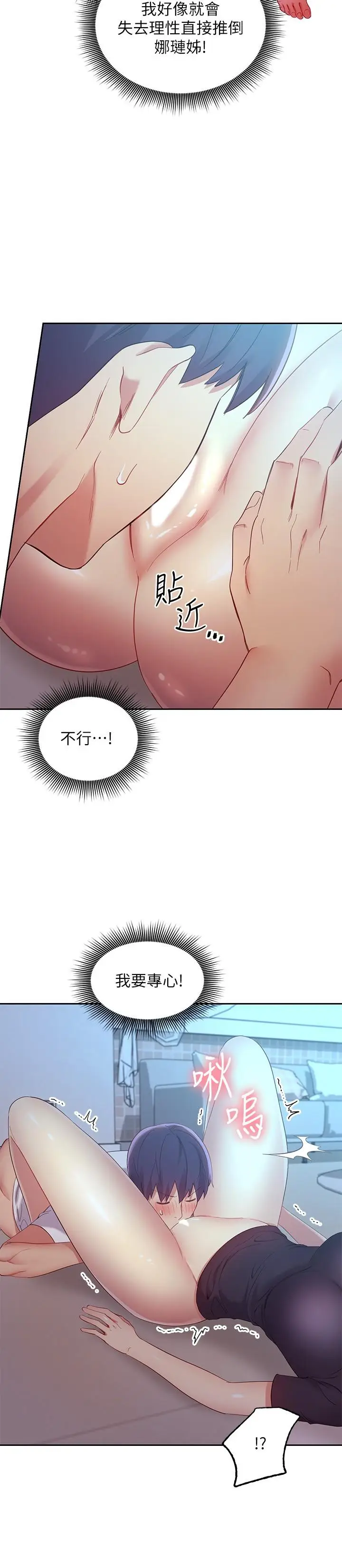 漫画《继母的朋友们》第93话第20张图
