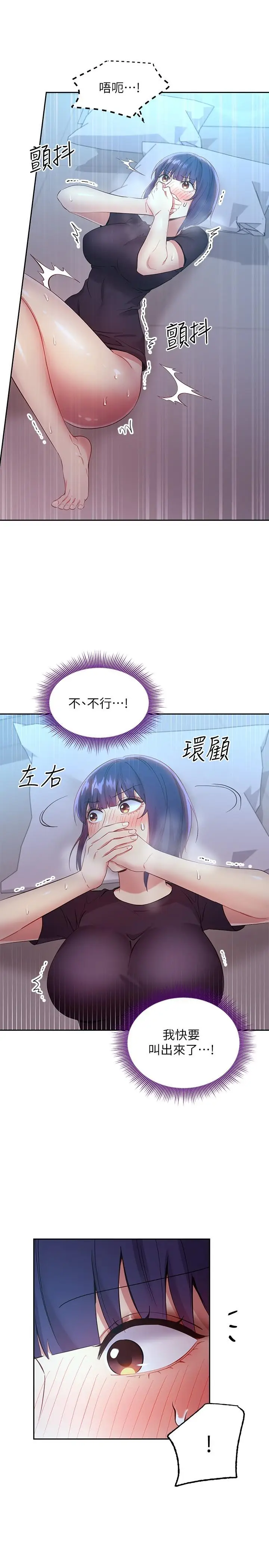 漫画《继母的朋友们》第93话第21张图