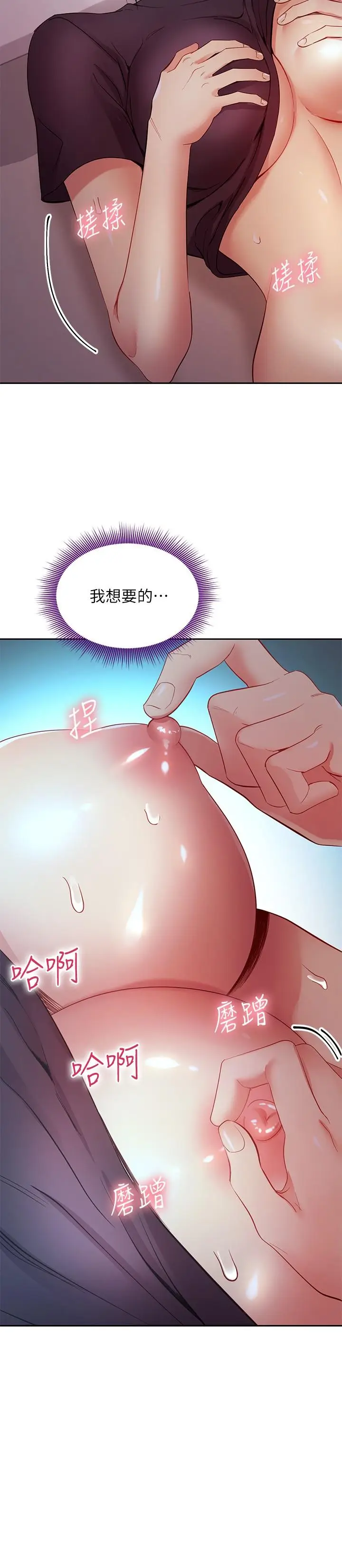 漫画《继母的朋友们》第93话第26张图