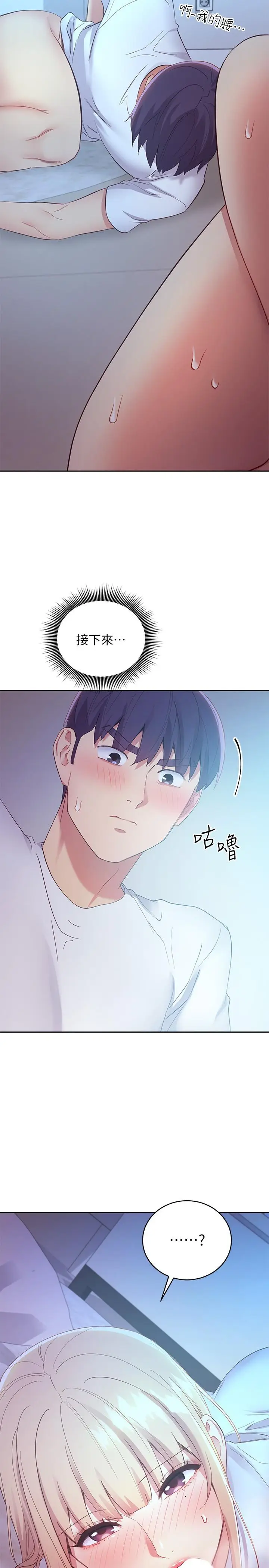漫画《继母的朋友们》第93话第30张图
