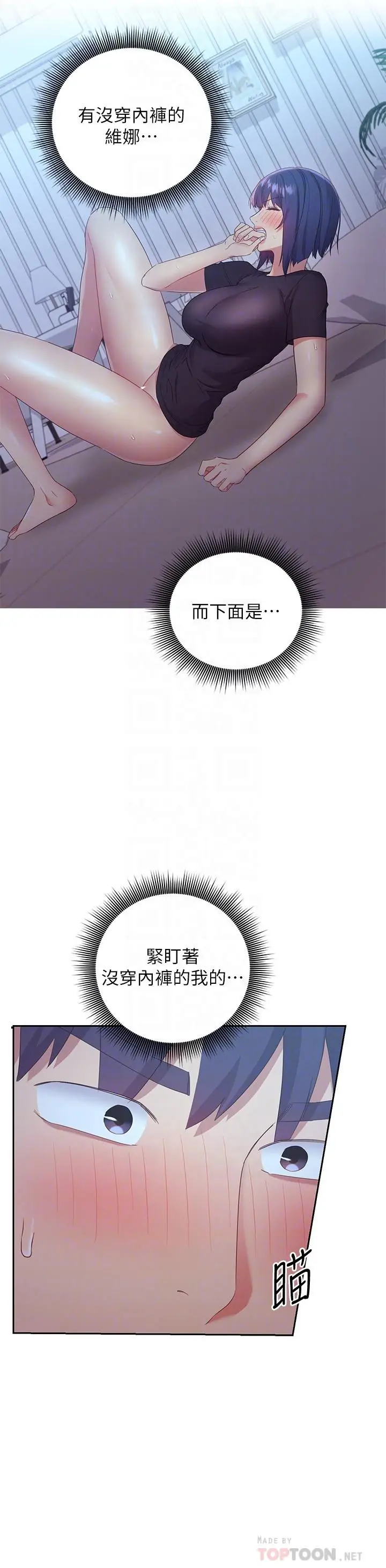 漫画《继母的朋友们》第93话第4张图