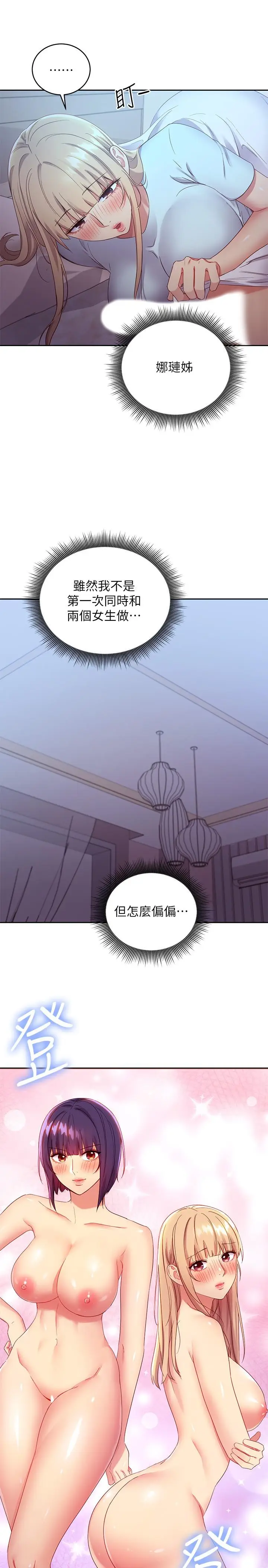 漫画《继母的朋友们》第93话第5张图