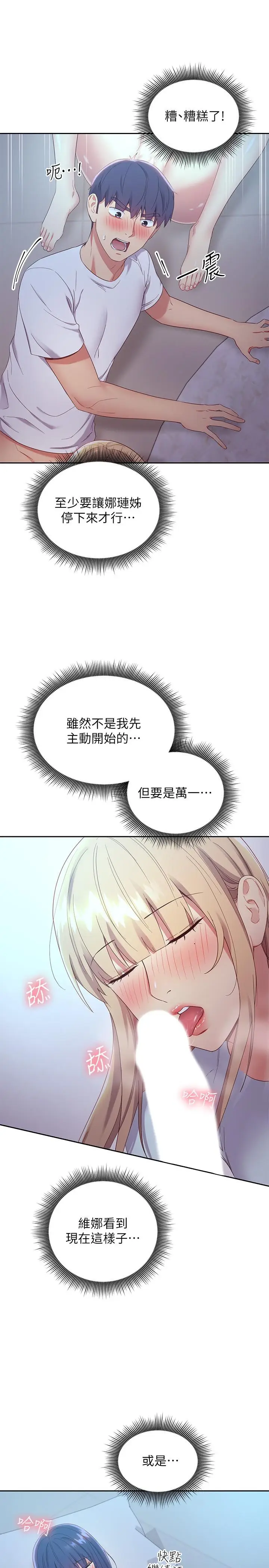 漫画《继母的朋友们》第93话第7张图
