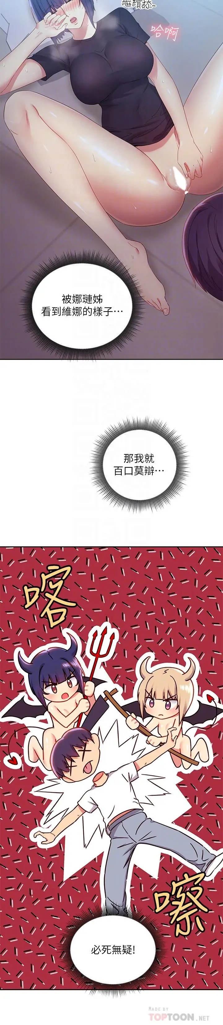 漫画《继母的朋友们》第93话第8张图