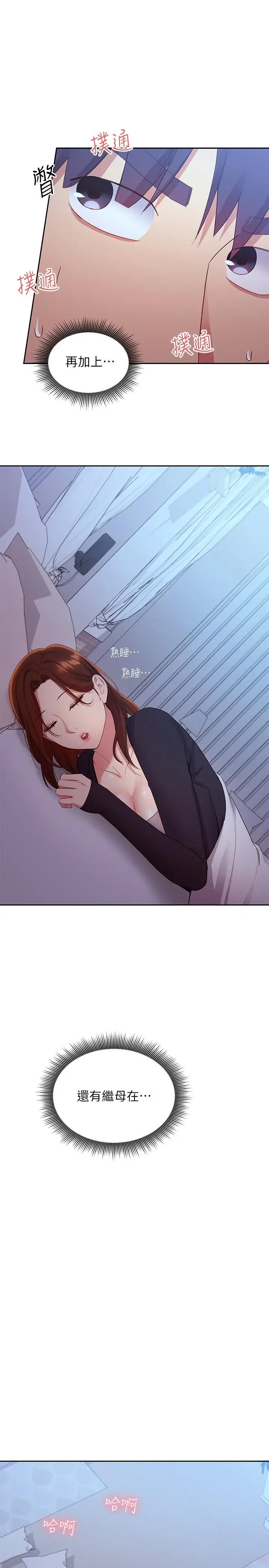 漫画《继母的朋友们》第93话第9张图