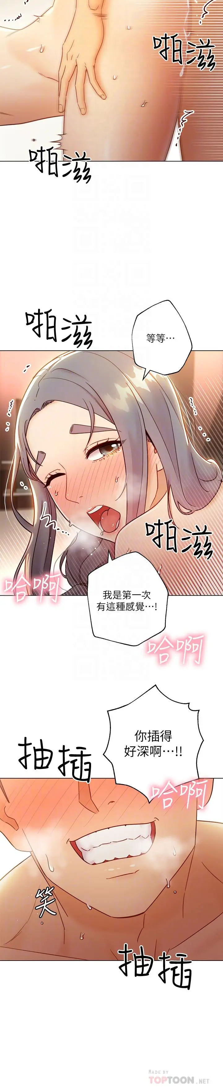 漫画《继母的朋友们》第44话第10张图