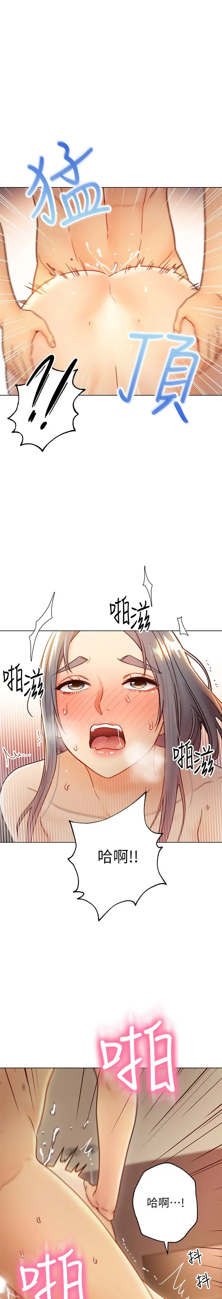 漫画《继母的朋友们》第44话第11张图