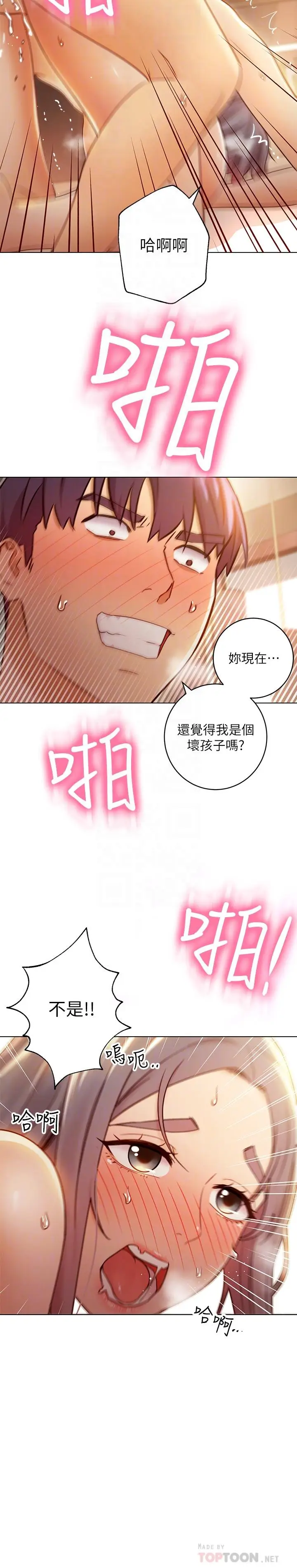 漫画《继母的朋友们》第44话第12张图