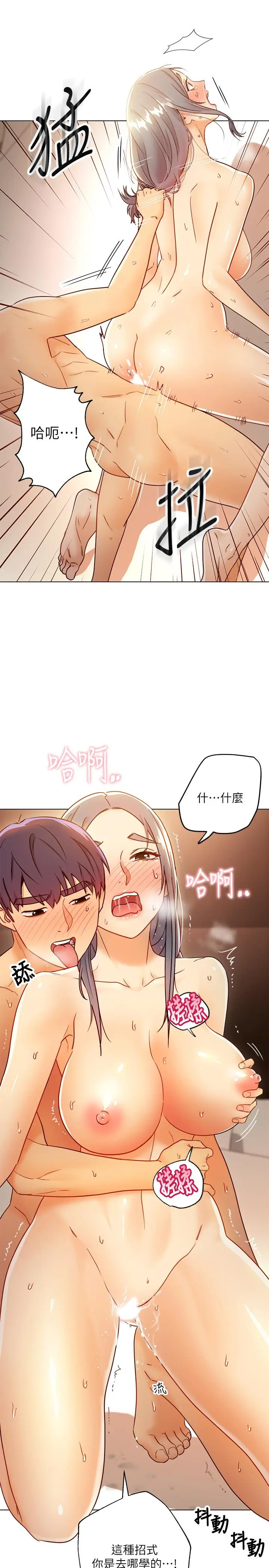 漫画《继母的朋友们》第44话第15张图