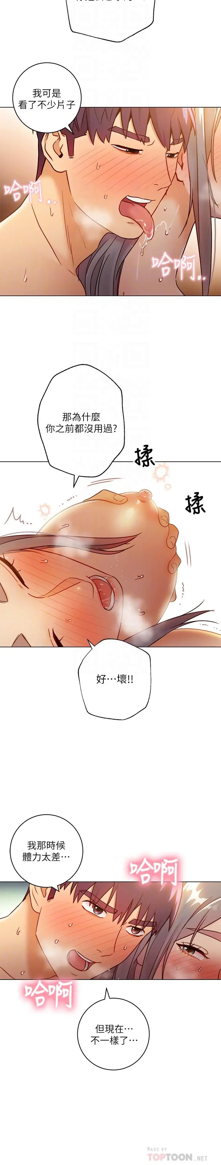 漫画《继母的朋友们》第44话第16张图