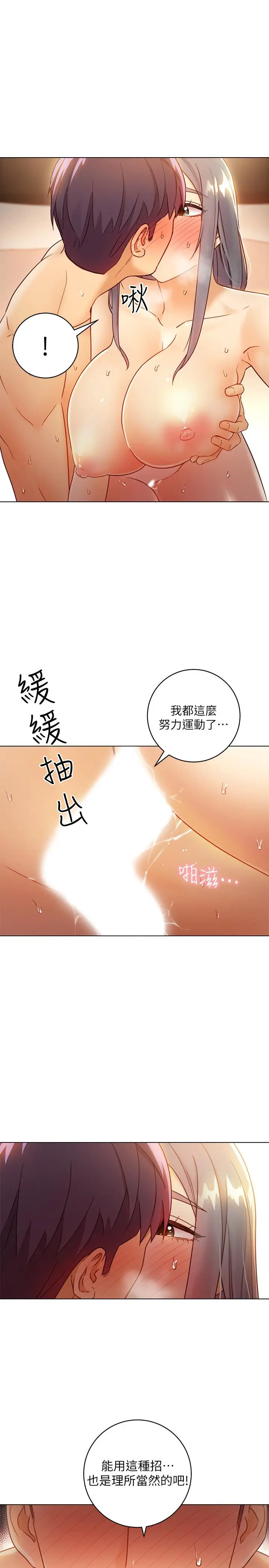 漫画《继母的朋友们》第44话第17张图