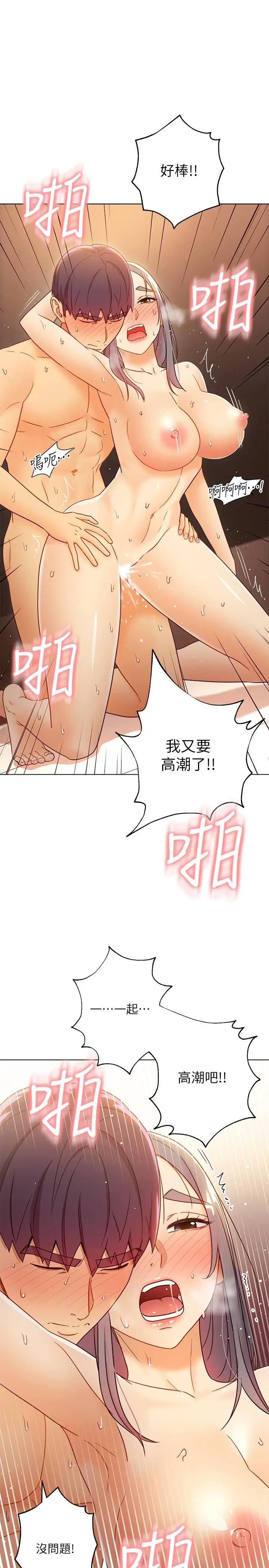 漫画《继母的朋友们》第44话第19张图