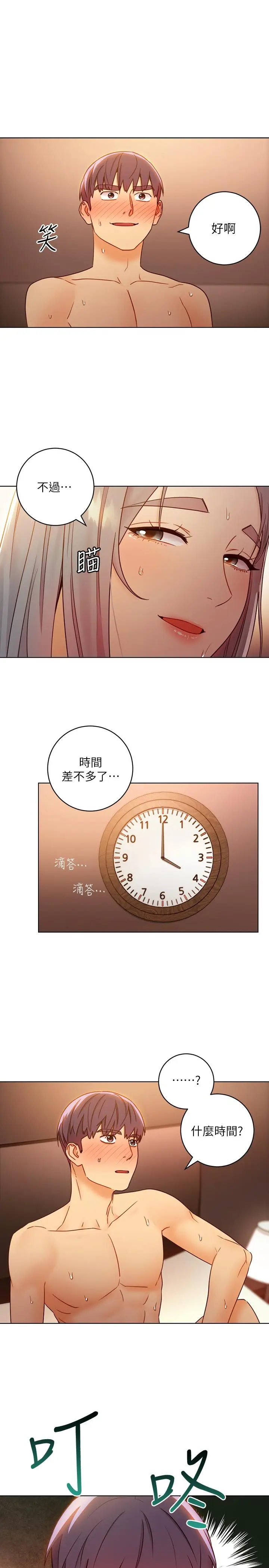漫画《继母的朋友们》第44话第26张图