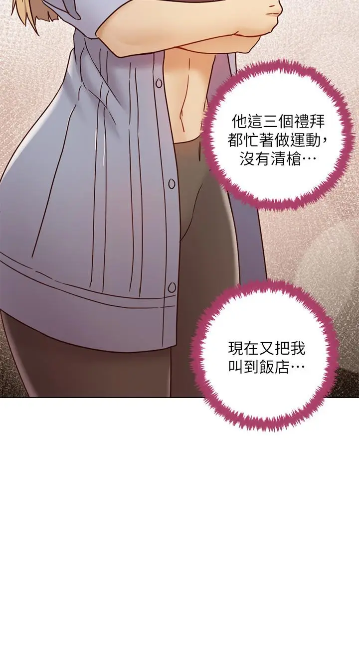 漫画《继母的朋友们》第44话第31张图