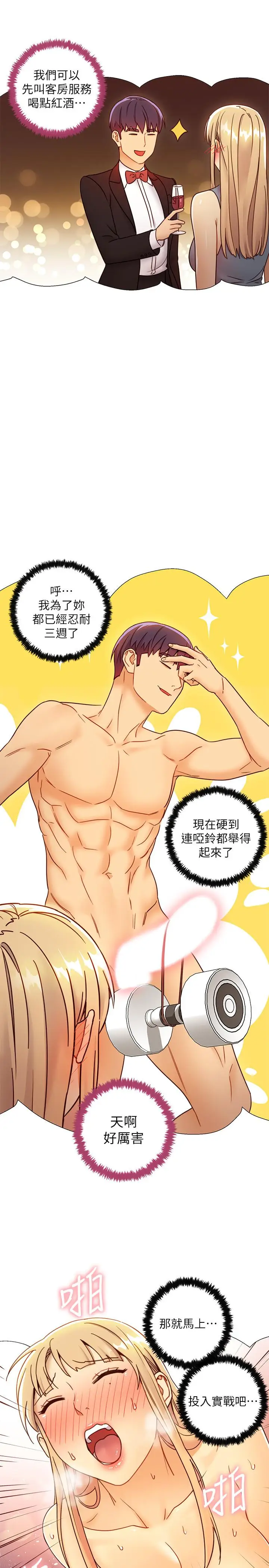 漫画《继母的朋友们》第44话第32张图
