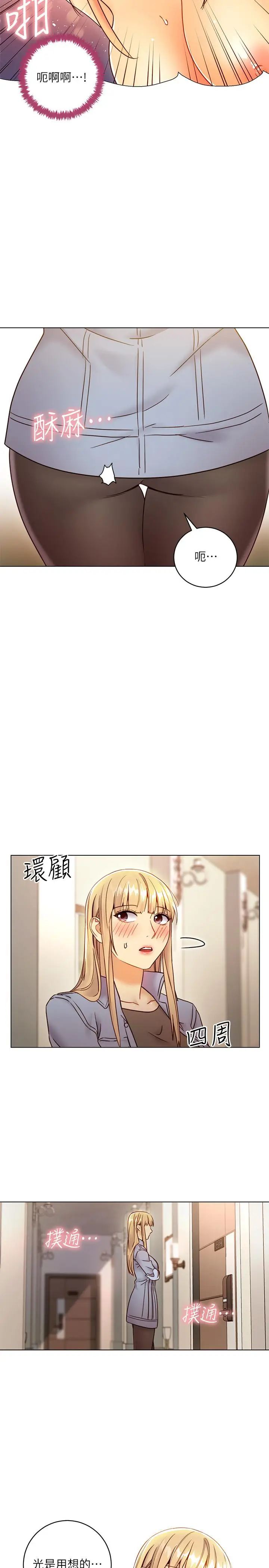 漫画《继母的朋友们》第44话第33张图