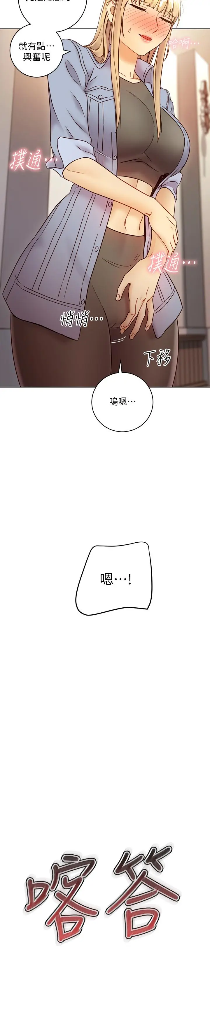 漫画《继母的朋友们》第44话第34张图