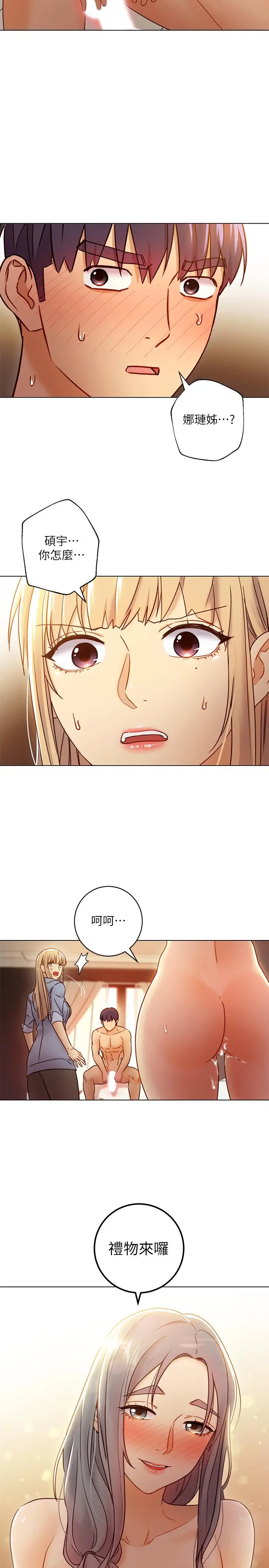 漫画《继母的朋友们》第44话第38张图