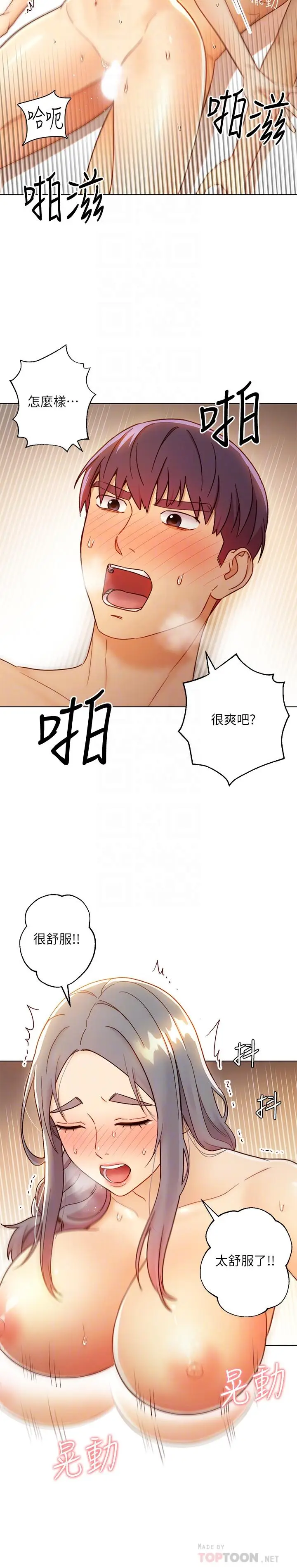 漫画《继母的朋友们》第44话第4张图