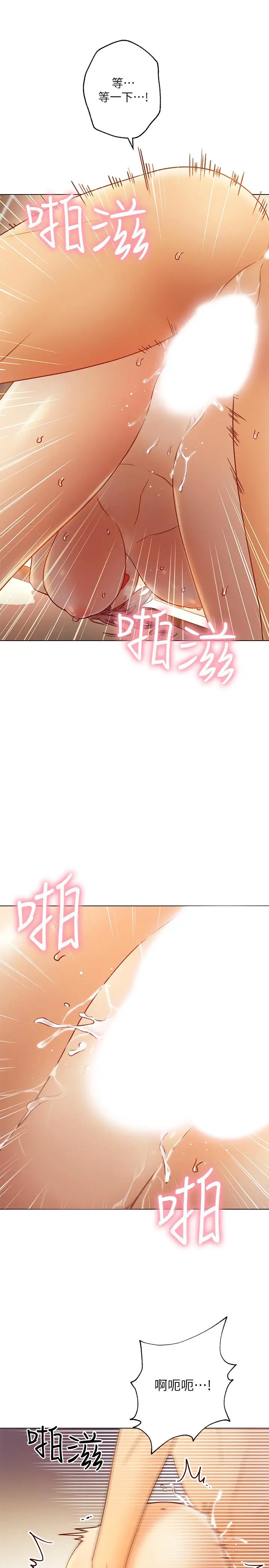 漫画《继母的朋友们》第44话第9张图