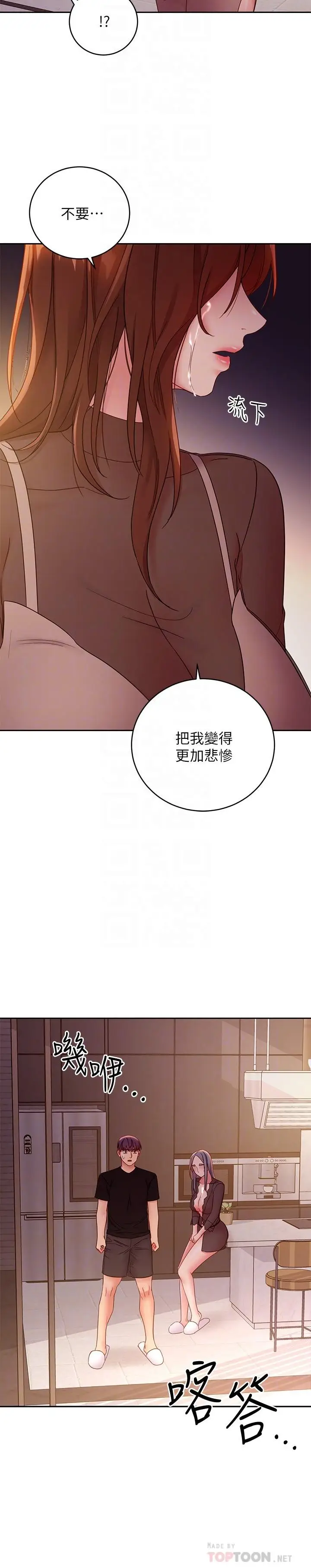漫画《继母的朋友们》第85话第10张图